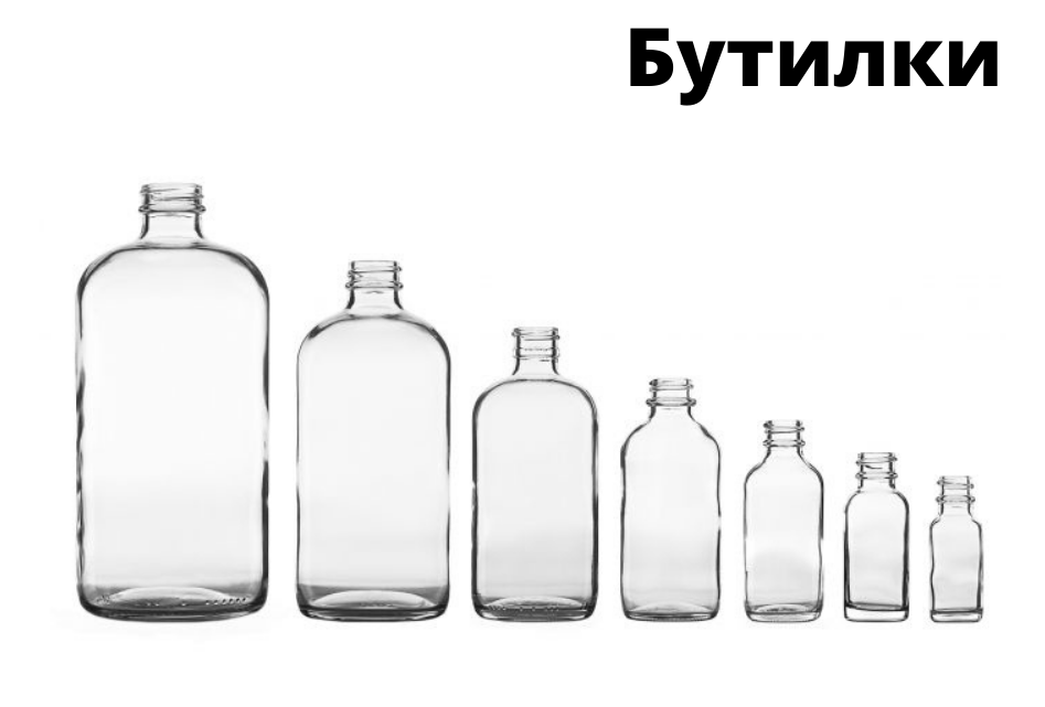 Бутилки